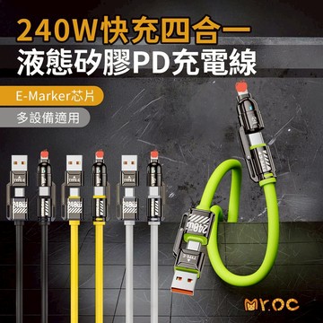 240W 四合一超級快充線 大功率 雙Type-C 四合一快充線 65W PD 適用 i17 i16 i15 平果充電線