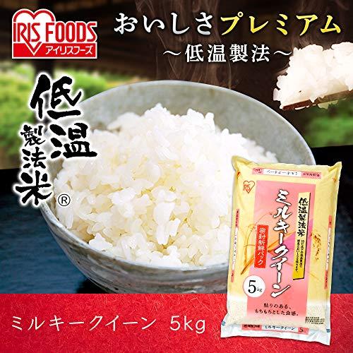  低温製法米 白米 ミルキークイーン 5kg 令和4年産