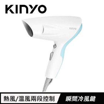 KINYO 時尚輕巧吹風機 KH-7502 藍色