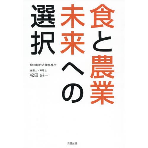 食と農業未来への選択