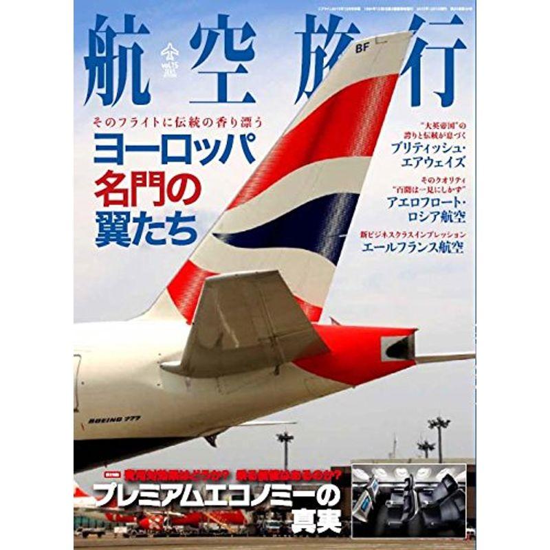 航空旅行 2015年12月号