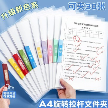 A4 A3文件夾 旋轉拉桿文件夾 側開式文件夾 資料夾 文件袋 扣式資料夾 試捲夾 分類文件夾 學生講義夾 報告夾