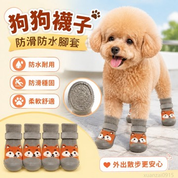 寵物 狗狗襪子春季軟底甩不掉腳套小型犬泰迪博美寵物外出防滑防水鞋襪 省錢鋪 出貨 狗狗鞋子 狗狗鞋子小型犬 寵物襪子