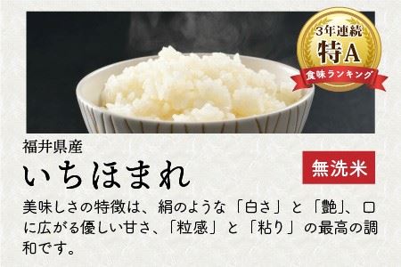  定期便 ≪12ヶ月連続お届け≫ 福井県のブランド米 いちほまれ 無洗米 5kg × 12回 計60kg [K-6153]