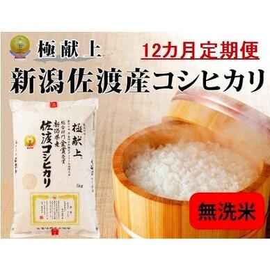 ふるさと納税 新潟県佐渡産コシヒカリ5kg＜無洗米＞5kg×1 新潟県佐渡市