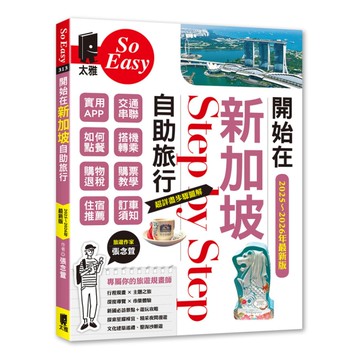 開始在新加坡自助旅行(2025~2026年最新版)