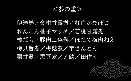 老舗料亭のおせち『福おせち和風三段重』（4～5人前）