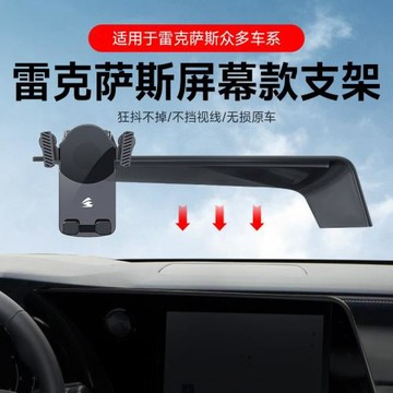適用雷克薩斯RX/LM卡屏幕款車載手機架支架專車專用重力靜音支架