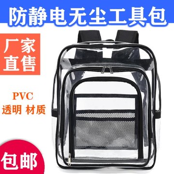 PVC防靜電無塵潔凈室40*35*15cm網格透明雙肩背包工具包無塵背包