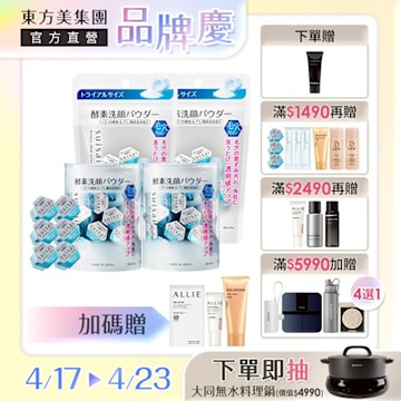 ($9.8/顆)Kanebo佳麗寶 suisai淨透酵素粉 潔顏暢銷冠軍(100顆)▼品牌慶爆款