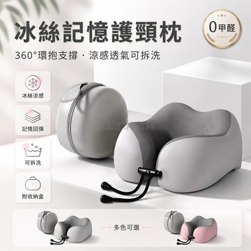 台灣出貨✨ 冰絲U型枕 旅行護頸枕 記憶棉頭枕 U形脖枕 可拆洗靠枕 辦公室午休枕
