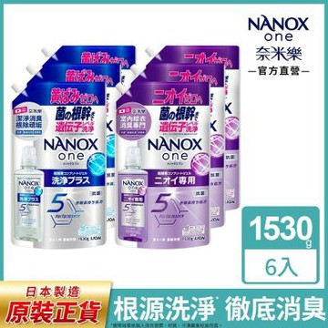 日本獅王奈米樂超濃縮抗菌洗衣精補充包潔淨消臭1530gx6 (室內晾衣/潔淨消臭)