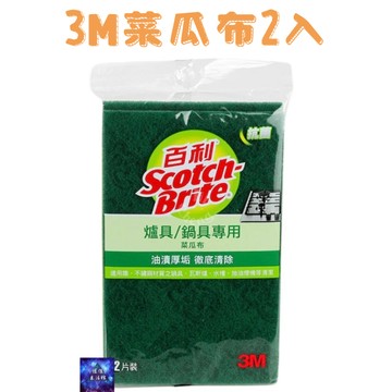3M 百利 爐具專用 強效菜瓜布 2片裝