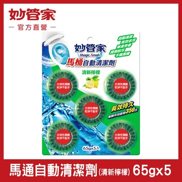 妙管家馬桶自動清潔劑 (清新檸檬)65g*5