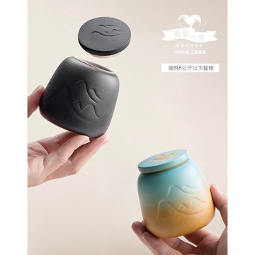 【🌸免運｜當日出貨✈️隔日到🌸】寵物骨灰罐 山水系列 山巒｜寵愛一生｜紀念罐 骨灰罈 狗狗骨灰罐 貓咪骨灰罐 兔子 老鼠