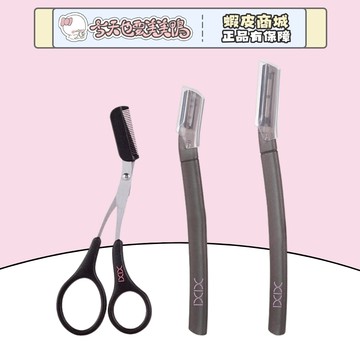 XIXI 修眉三件套 眉毛剪刀+大修眉刀(大範圍)+小修眉刀(細節) - 台灣現貨 快速出貨 【今天也要美美鴨】