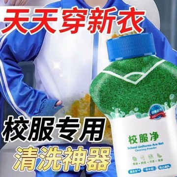 🔥臺灣出貨🔥校服凈正品一洗白漂白劑衣物白襯衫去汙去黃增白油漬汗漬清洗神器hhfoof
