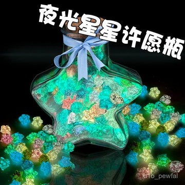 ✨新品低價/免運✨倖運星瓶髮熒光星星折紙夜光許願瓶手工聖誕急救瓶情侶生日禮物 GRLJ