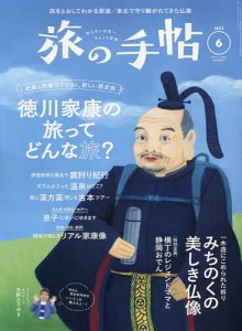 旅の手帖 2023年6月号