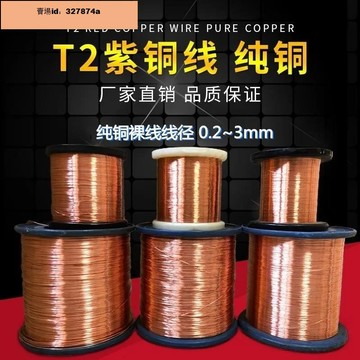 超低價T2紫銅絲 直徑0.2 0.3 0.4 0.5 0.6 0.7 0.8 - 3.0mm紅銅絲紫銅線327874a
