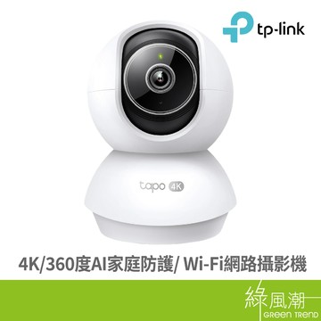 TP-LINK  Tapo C250 EU 家用攝影機  綠風潮