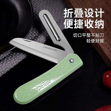🍎【炊大皇不鏽鋼削皮刀】水果去皮刀｜學生宿舍瓜果刀｜多功能摺疊刮皮刀｜不鏽鋼刀片＋摺疊設計｜一刮即淨 便攜好收納
