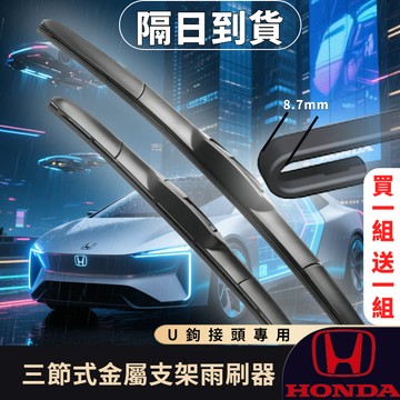 隔日到貨 汽車雨刷 車用雨刷 雨刷 雨刷 本田雨刷 CRV HRV CIVIC FIT City ACCORD City