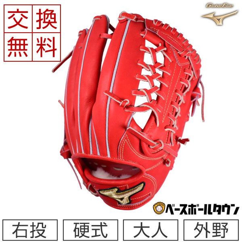 交換無料 ミズノ グローブ 野球 硬式 グローバルエリート