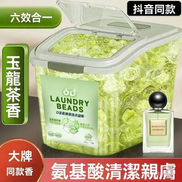 最新款🧩【四季茶清香】巨桶洗衣凝珠持久留香去漬洗衣服正品 洗衣凝膠球 洗衣凝珠 洗衣珠 洗衣膠囊 洗衣機香珠 QLPB