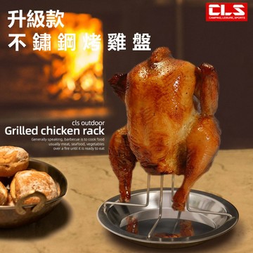 【Rising】（CLS 不鏽鋼烤雞架）烤雞盤 桶仔雞架 燒烤架 叉雞烤雞架 露營烤雞架 戶外烤雞架 野炊烤雞架 叉雞
