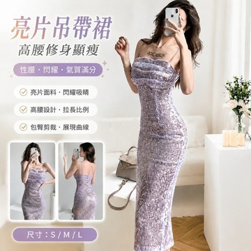 【Free Girl】性感亮片褶皺吊帶裙高腰修身顯瘦包臀宴會禮服中長款連衣裙 連身裙 A字裙 包臀短裙 亮片洋裝 緊身裙