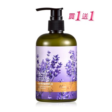 【買1送1】herbmaze 草繹 薰衣草舒緩身體乳液350ml (※出貨2瓶)