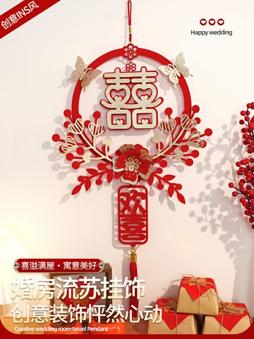 優購生活~結婚喜字掛飾客廳布置婚禮專用掛件裝飾婚房大門囍字婚慶用品大全結婚 喜宴 婚慶 大紅 新郎新娘 新房 裝飾 喜慶 結婚禮物 結婚氣球