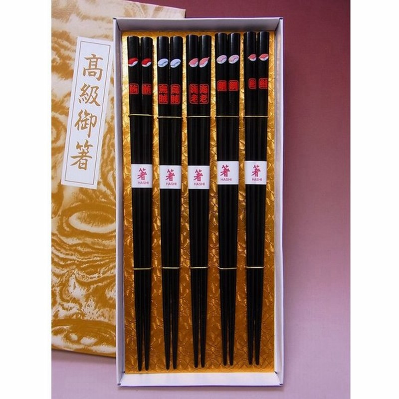 日本のおみやげ 日本のお箸 高級品 若狭塗 寿司箸5膳セット トムソン箱入 通販 Lineポイント最大0 5 Get Lineショッピング