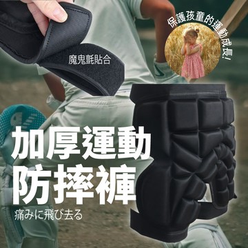 運動防摔褲 加厚防摔 直排輪防摔褲 護臀防摔褲 護臀褲 溜冰防摔褲 加厚防摔褲 滑雪防摔褲 防摔【AAA6904】
