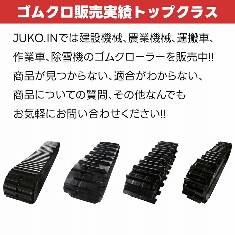 ゴムクローラー 2本セット クボタ U-25-3S / U25-3S 300*52.5*80