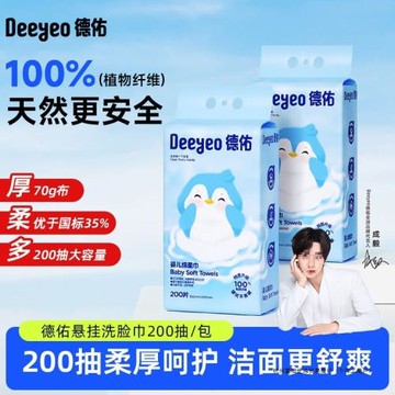 爆品德佑懸掛式洗臉巾200抽1提家用大包加厚款綿柔巾