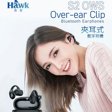 【Hawk】S2 OWS 夾耳式藍牙耳機【墊腳石】