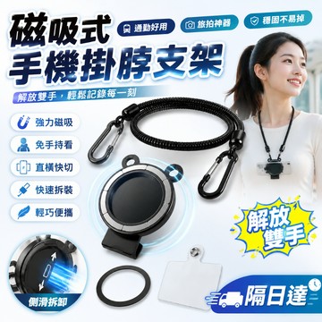 磁吸手機掛脖支架 手機掛繩磁吸支架 頸掛自拍支架 磁吸手機掛脖支架 手機掛繩磁吸支架 頸掛自拍支架