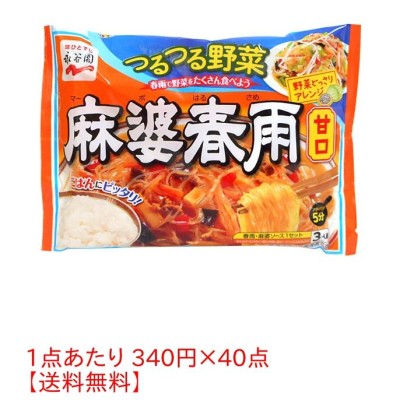 永谷園 麻婆春雨 甘口 137g 通販 LINEポイント最大GET | LINEショッピング