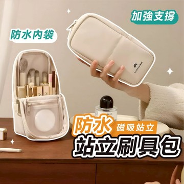 𝐖𝐨𝐨𝐋𝐀🐶 隔日到貨 ｜防水站立刷具包 刷具收納 刷具包 化妝刷收納 刷具收納包