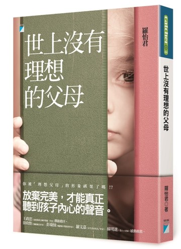 世上沒有理想的父母[二手書_近全新]
