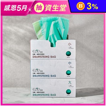 【樂束 EZIP】盒裝抽取式拉繩清潔袋 束口垃圾袋 (可當收納袋 不挑垃圾桶)