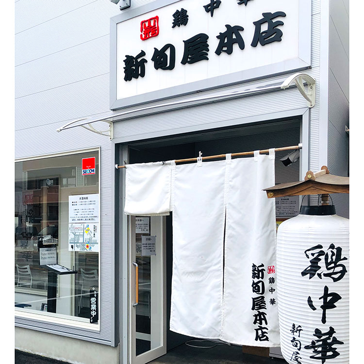 ［新旬屋本店］ 山形さくらんぼ鶏使用 金の鶏中華 2食入 ［新旬屋本店］ 山形さくらんぼ鶏使用 金の鶏中華 ２食入