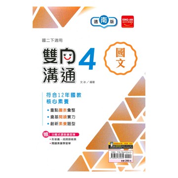 金安國中雙向溝通南版國文2下