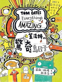 蓋湯姆的驚奇鳥日子[二手書_良好]