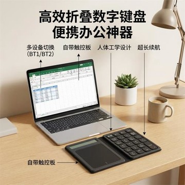 折疊觸控數字鍵盤手機平板電腦辦公財務會計迷你計算器藍牙鼠標