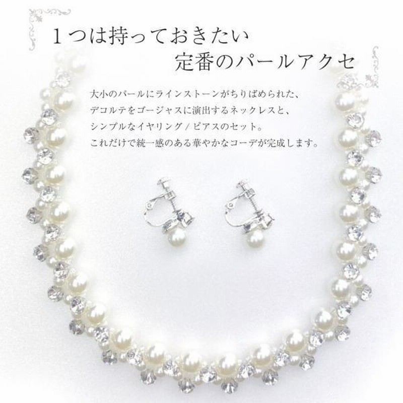 ネックレス 結婚式 アクセサリー セット パール レディース