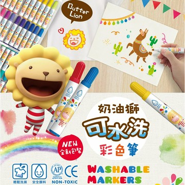 媽媽買 BLW 奶油獅可水洗彩色筆 雄獅文具 無毒安全 兒童畫筆 彩色筆 水洗彩繪 文具用品