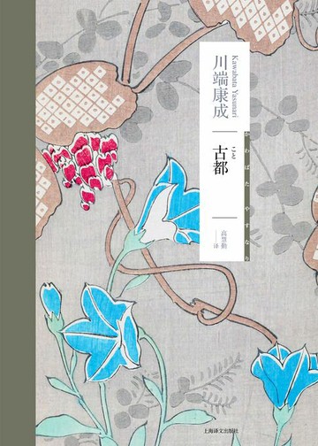 【電子書】古都